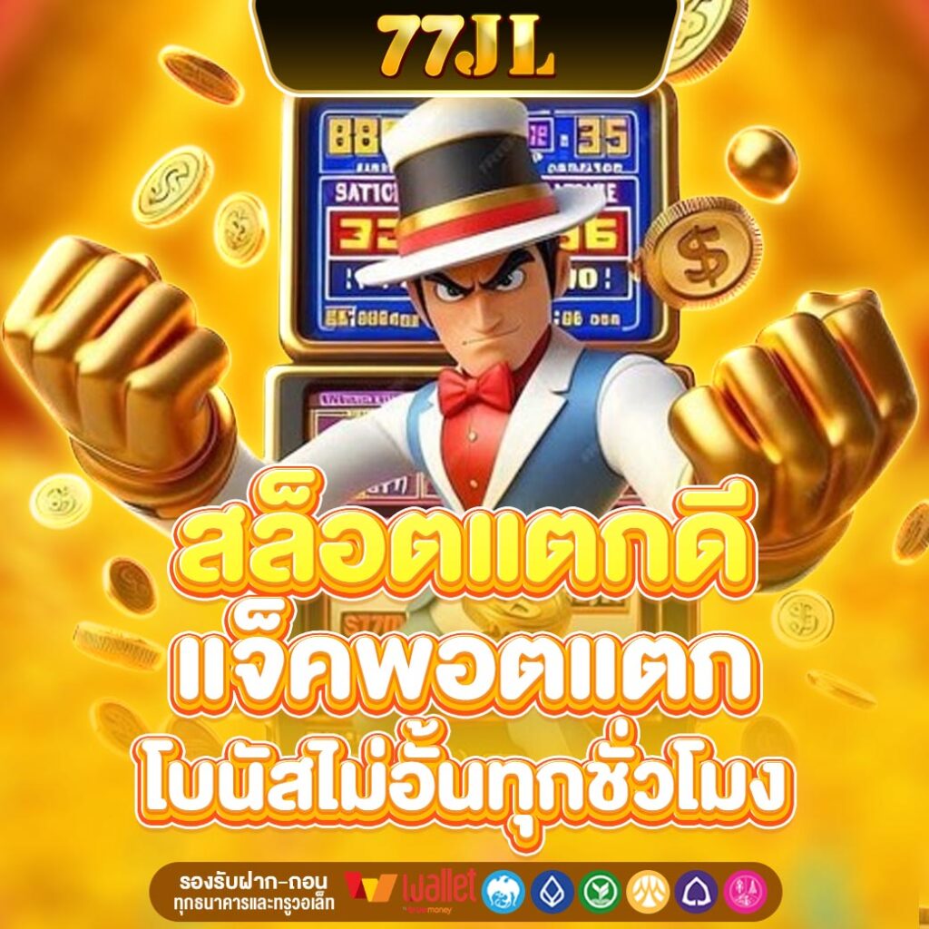 77JILI